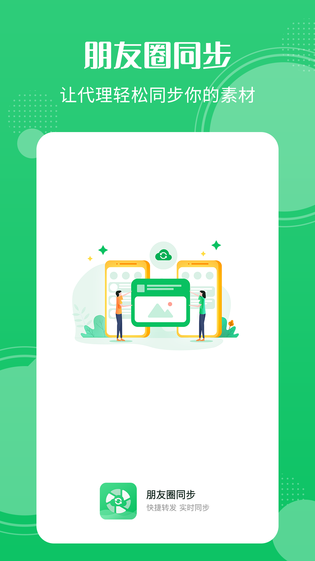 朋友圈同步截圖預覽