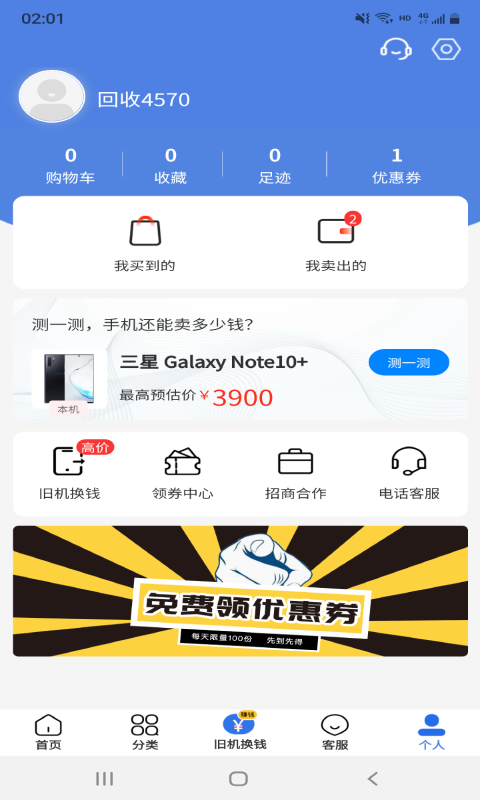 陌陌回收-二手手機回收（官方版）截圖預覽