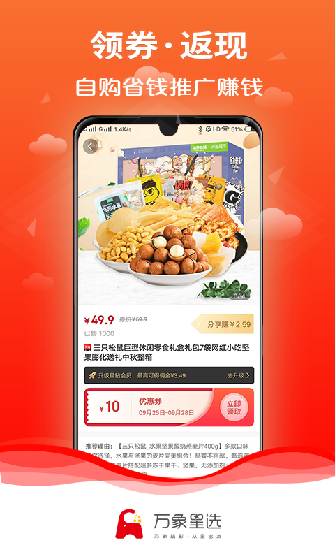 萬象星選截圖預覽