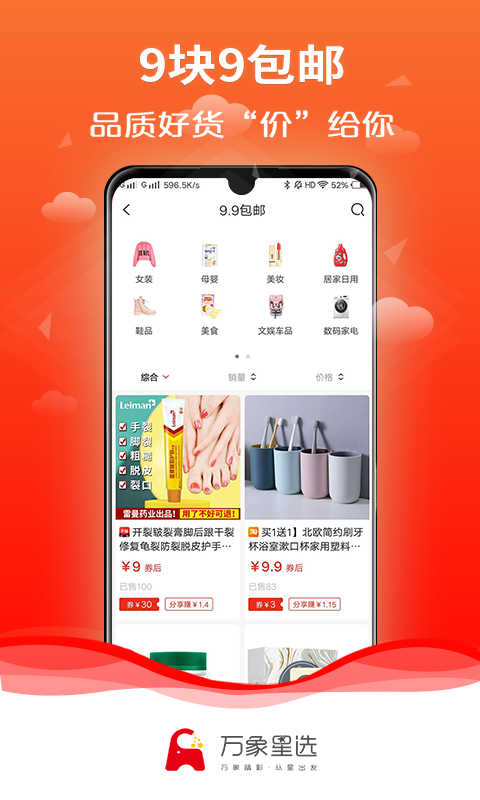 萬象星選截圖預覽