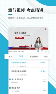 初級會計職稱準題庫截圖