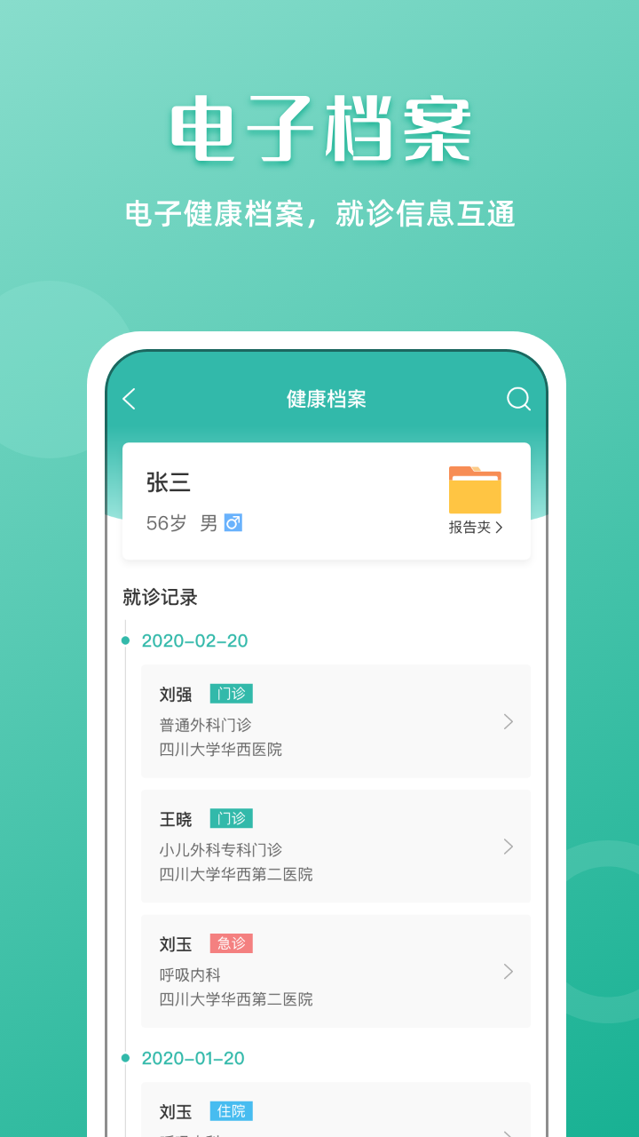 华医通v6.0.3截图5