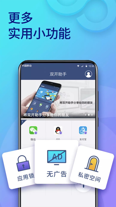 双开助手多开分身v6.8.6截图5