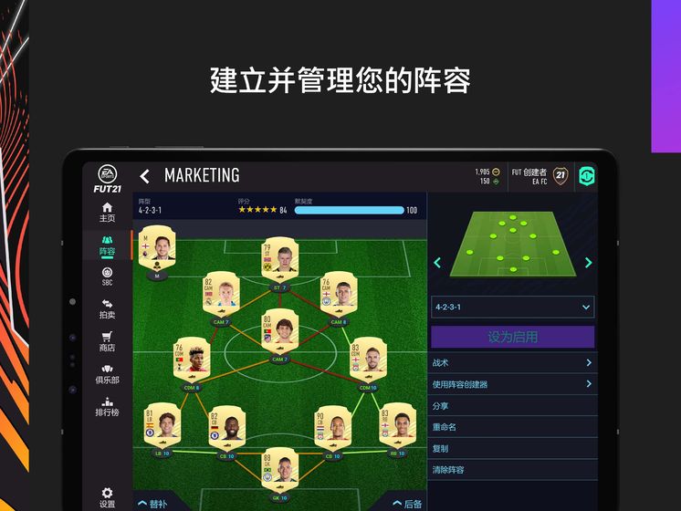 EA SPORTS™ FIFA 18 Companion截图2