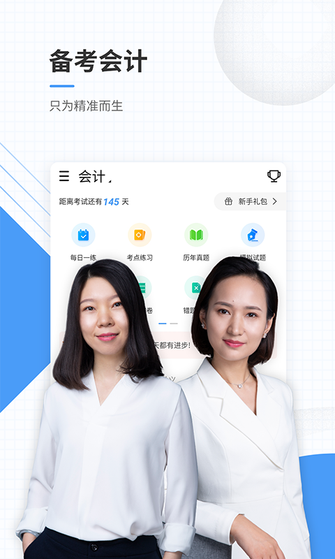 會(huì)計(jì)考試準(zhǔn)題庫(kù)截圖預(yù)覽