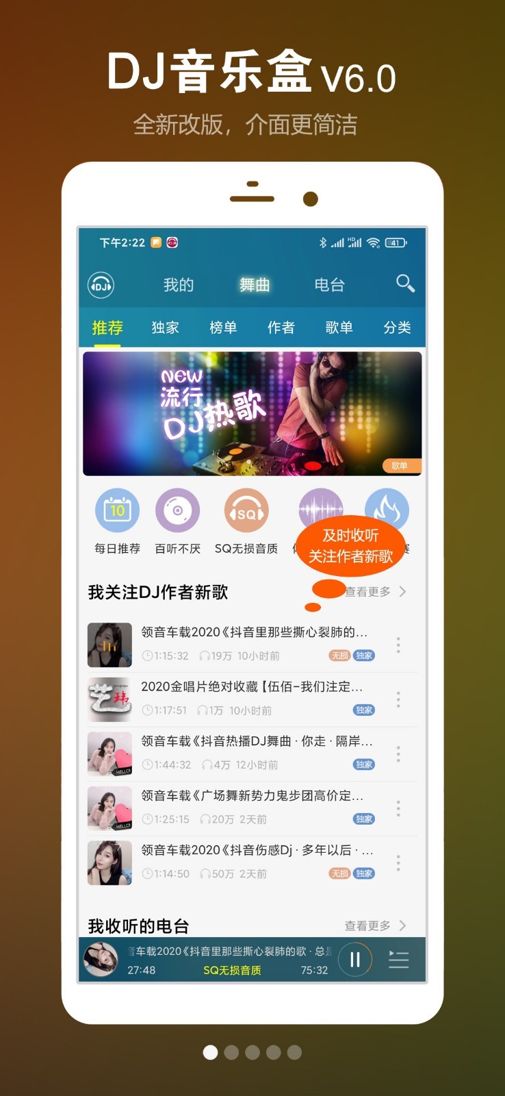 DJ音乐盒v6.0.0截图1