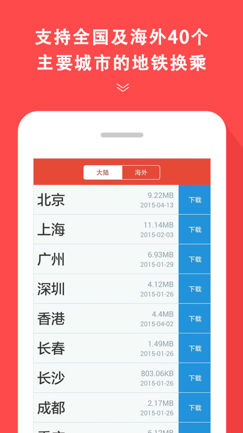 地铁通v4.2.8截图1