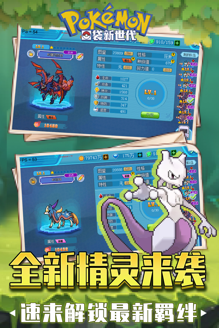 口袋新世代截圖預覽