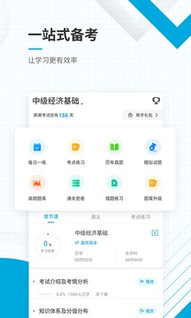 中級經(jīng)濟(jì)師準(zhǔn)題庫截圖
