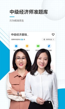 中級經(jīng)濟(jì)師準(zhǔn)題庫截圖