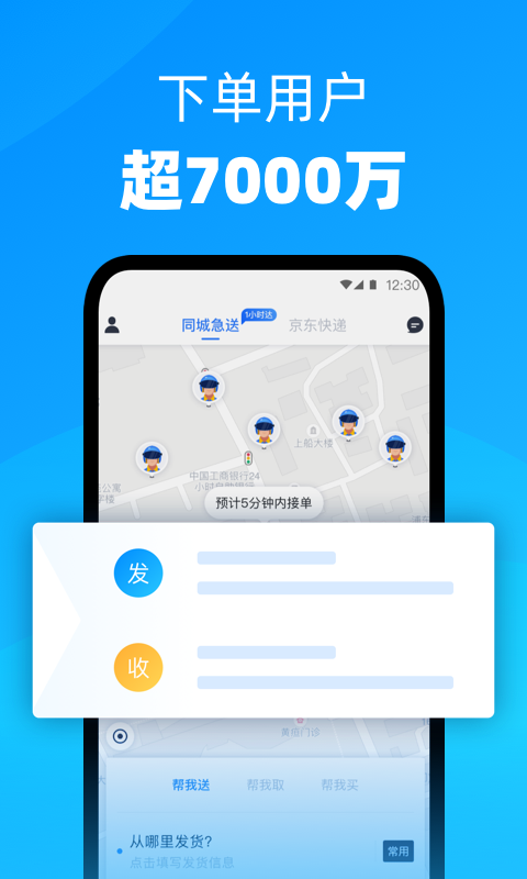 达达快送v8.0.2截图3