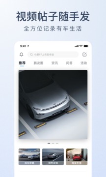 小鵬汽車截圖
