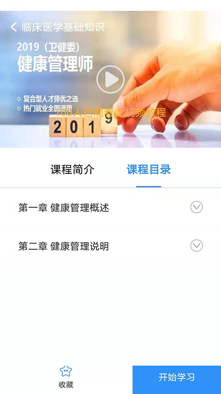 在上学教育截图2