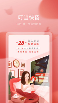 叮當(dāng)快藥截圖