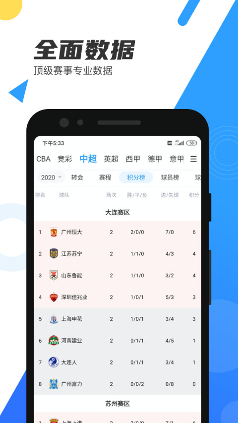 直播吧v5.6.1截图3