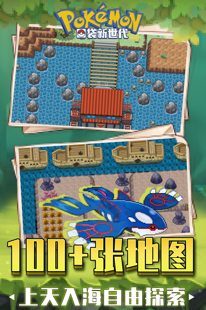 口袋新世代截圖預覽