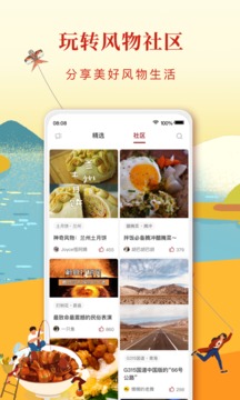華夏風(fēng)物截圖