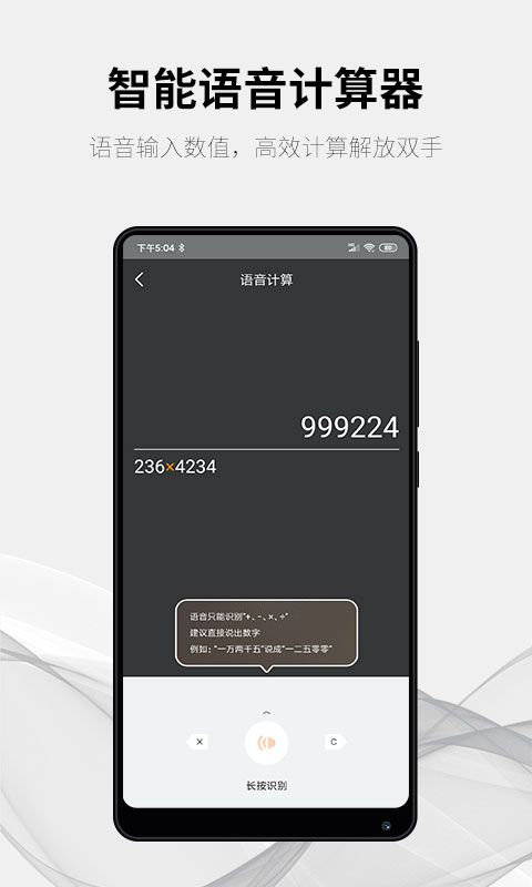 随手计算器v1.3.8截图5