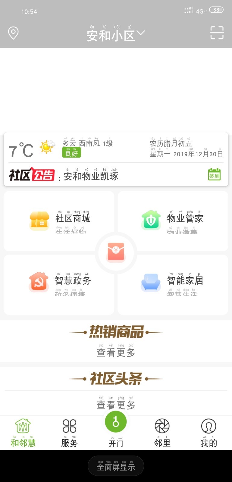 和邻慧截图3