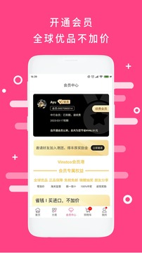 會(huì)員港截圖