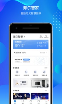 海爾智家截圖