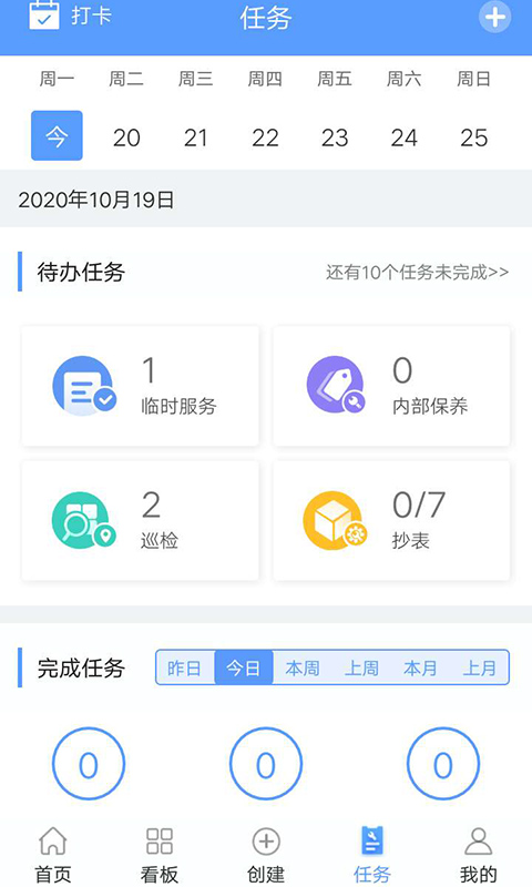 易匠维保v2.5.4截图4