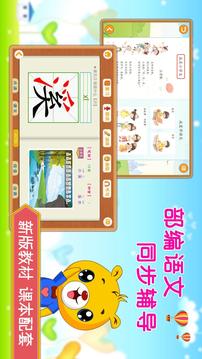 小學(xué)語文識(shí)字截圖