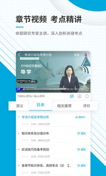 中級經(jīng)濟(jì)師準(zhǔn)題庫截圖