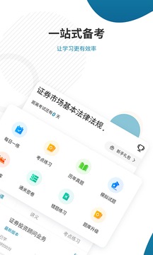 證券從業(yè)資格準(zhǔn)題庫(kù)截圖