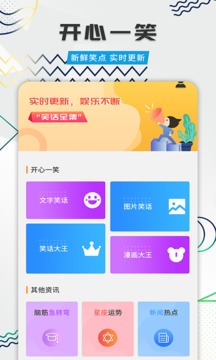 笑話全集截圖