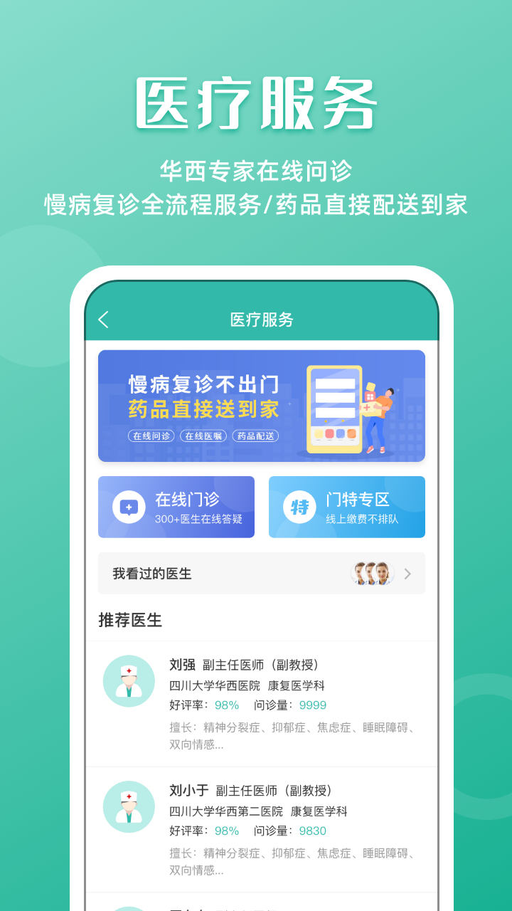 华医通v6.0.3截图3