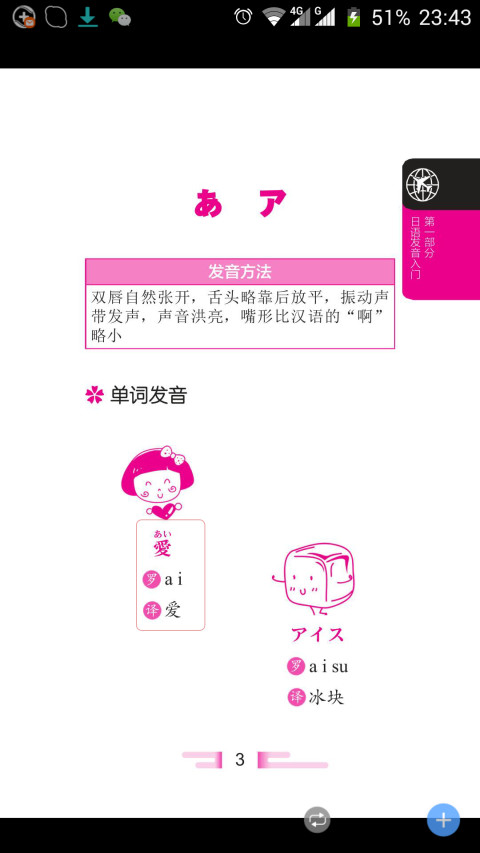 超好学日语入门书截图3