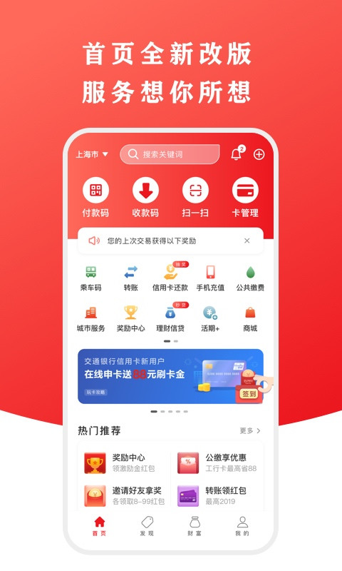 云闪付v8.1.5截图1