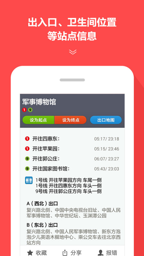 地铁通v4.2.8截图5