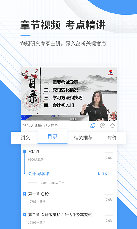 會(huì)計(jì)考試準(zhǔn)題庫(kù)截圖預(yù)覽