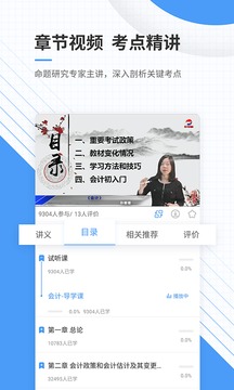 會計(jì)考試準(zhǔn)題庫截圖