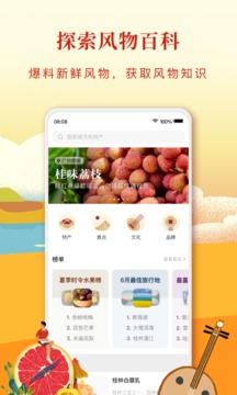 華夏風(fēng)物截圖