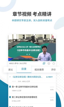 證券從業(yè)資格準(zhǔn)題庫(kù)截圖