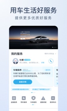 小鵬汽車截圖