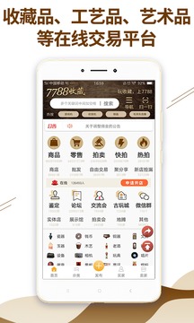 7788收藏截圖