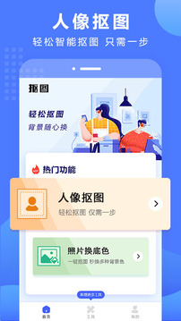 摳圖截圖