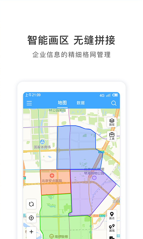 地图慧行业版v1.3.14截图3