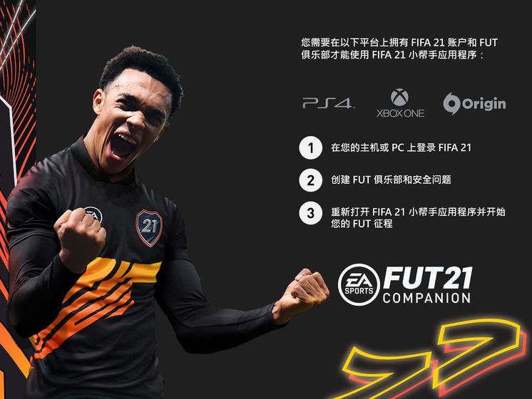 EA SPORTS™ FIFA 18 Companion截图5