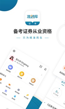 證券從業(yè)資格準(zhǔn)題庫(kù)截圖