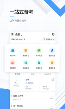 會計(jì)考試準(zhǔn)題庫截圖