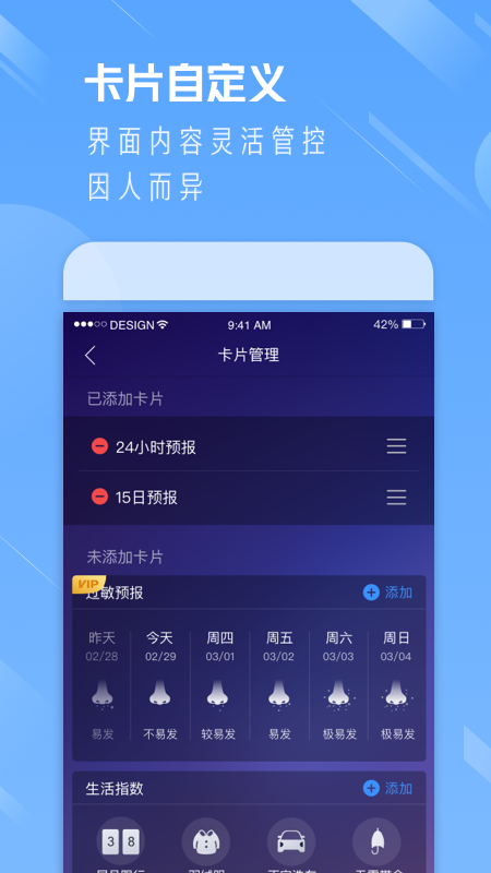 天气通v7.03截图2