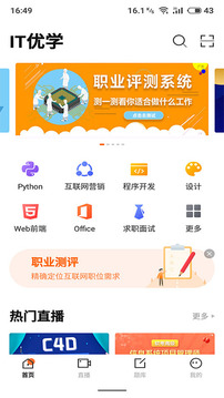IT優(yōu)學(xué)截圖