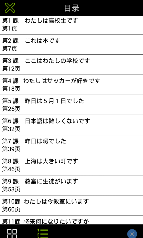 日语基础文法与句型截图4