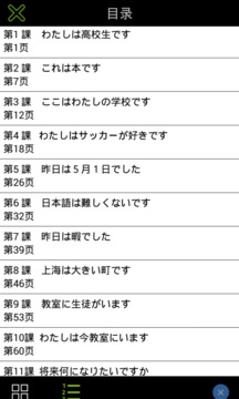 日语基础文法与句型截图