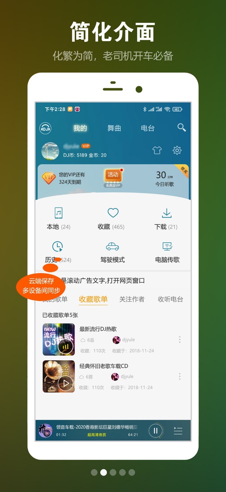 DJ音乐盒v6.0.0截图2